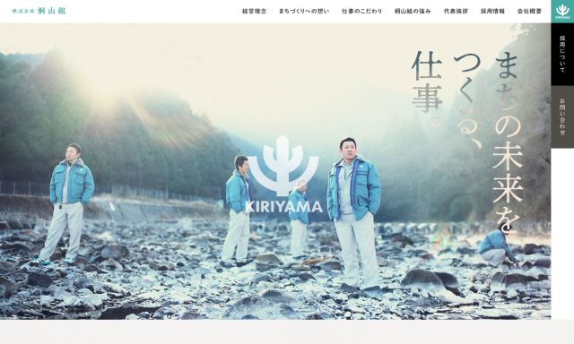 【事例18選】建築・建設業の求人サイト｜かっこいいホームページの共通点は？ | 業種別