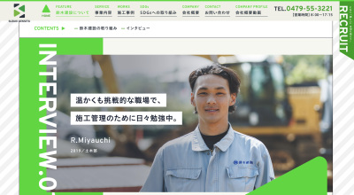 鈴木建設株式会社の採用サイトの社員インタビューページ。現場に立つ若手社員の写真に「温かくも挑戦的な職場で、施工管理のために日々勉強中。」というコメントを重ねている