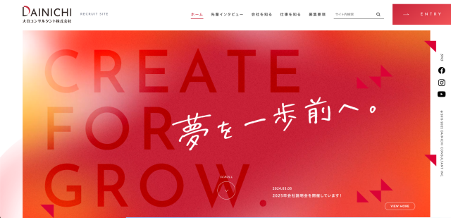 熱い想いは「赤色」で！企業イメージを伝える採用サイトデザイン10選！ | 採用サイトについて