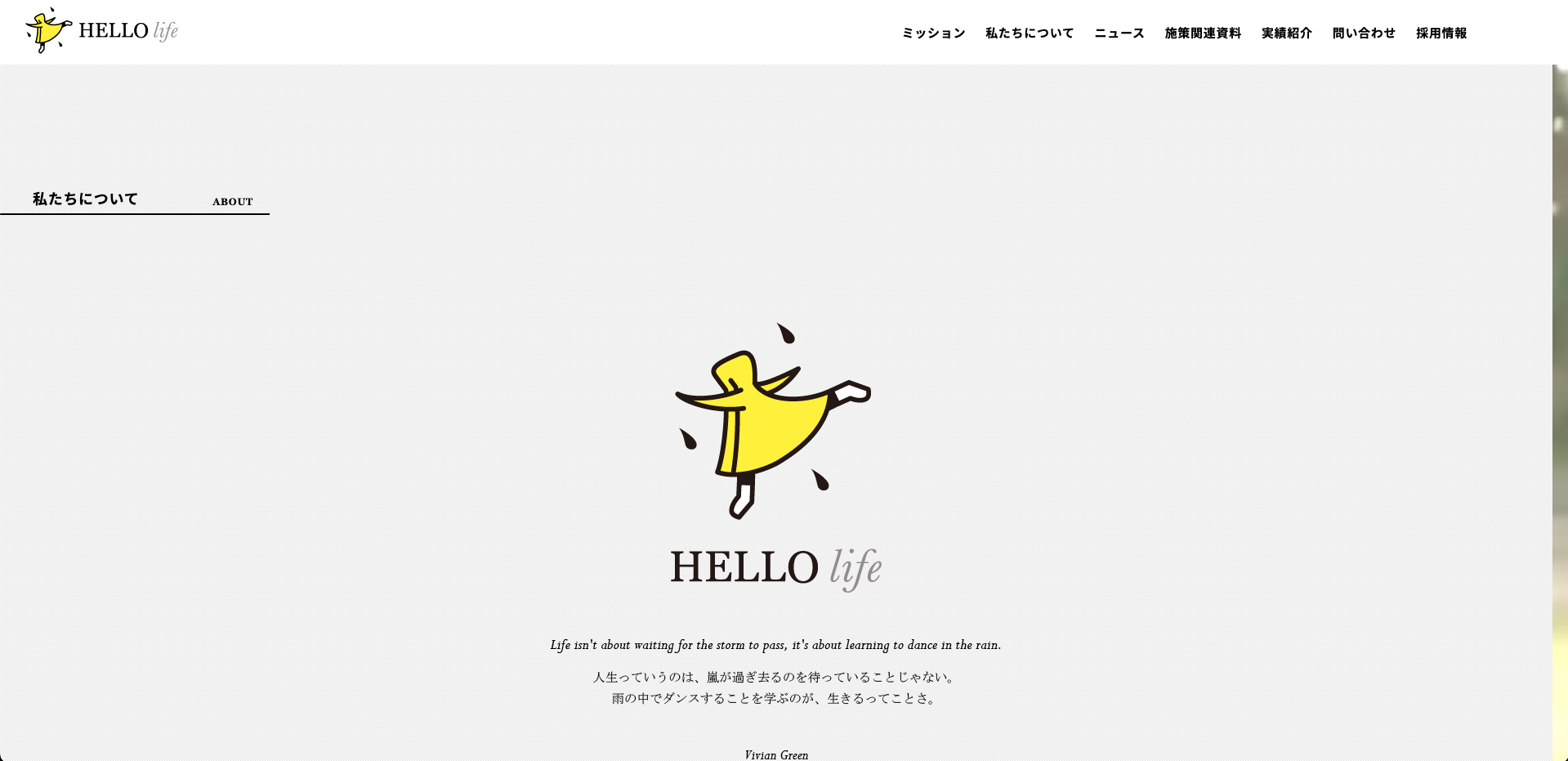 NPO法人HELLOlifeの実際のサイトデザイン