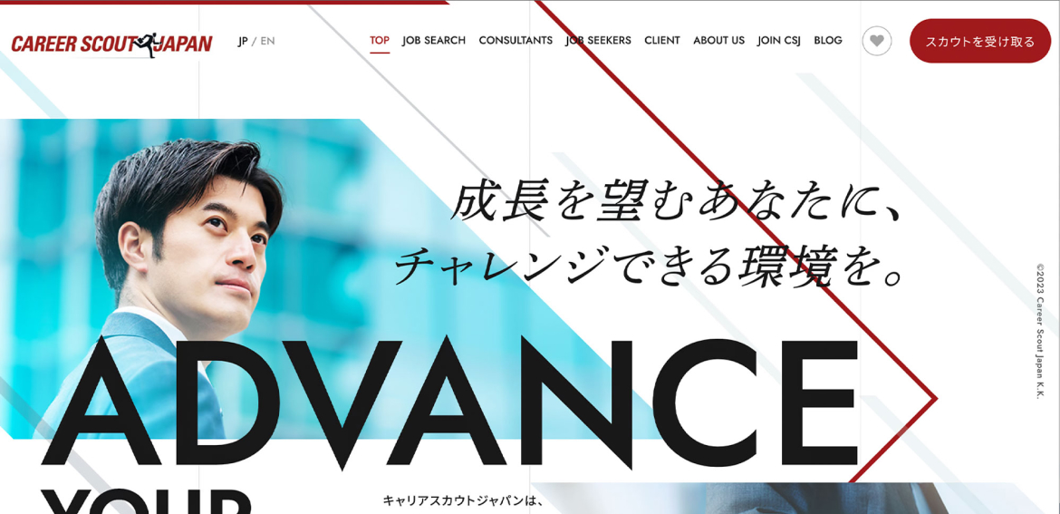 「キャリアスカウトジャパン株式会社」様のホームページデザイン（東京都/人材紹介業）