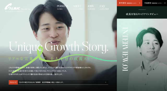 【2025年版】ロマン溢れる！「製造業」の採用サイトデザイン事例11選！ | 採用サイト制作