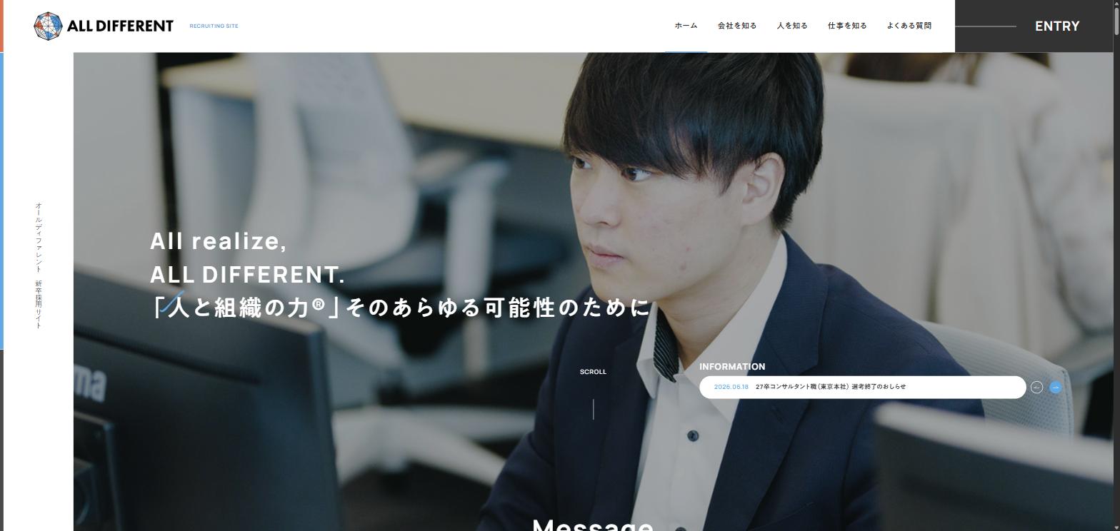 ALL DIFFERENT株式会社のサイト(PC表示)