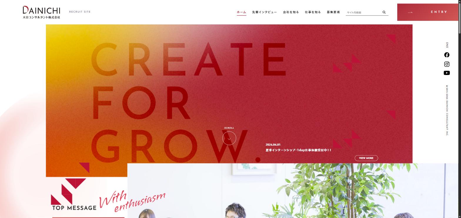 大日コンサルタント株式会社のサイト(PC表示)