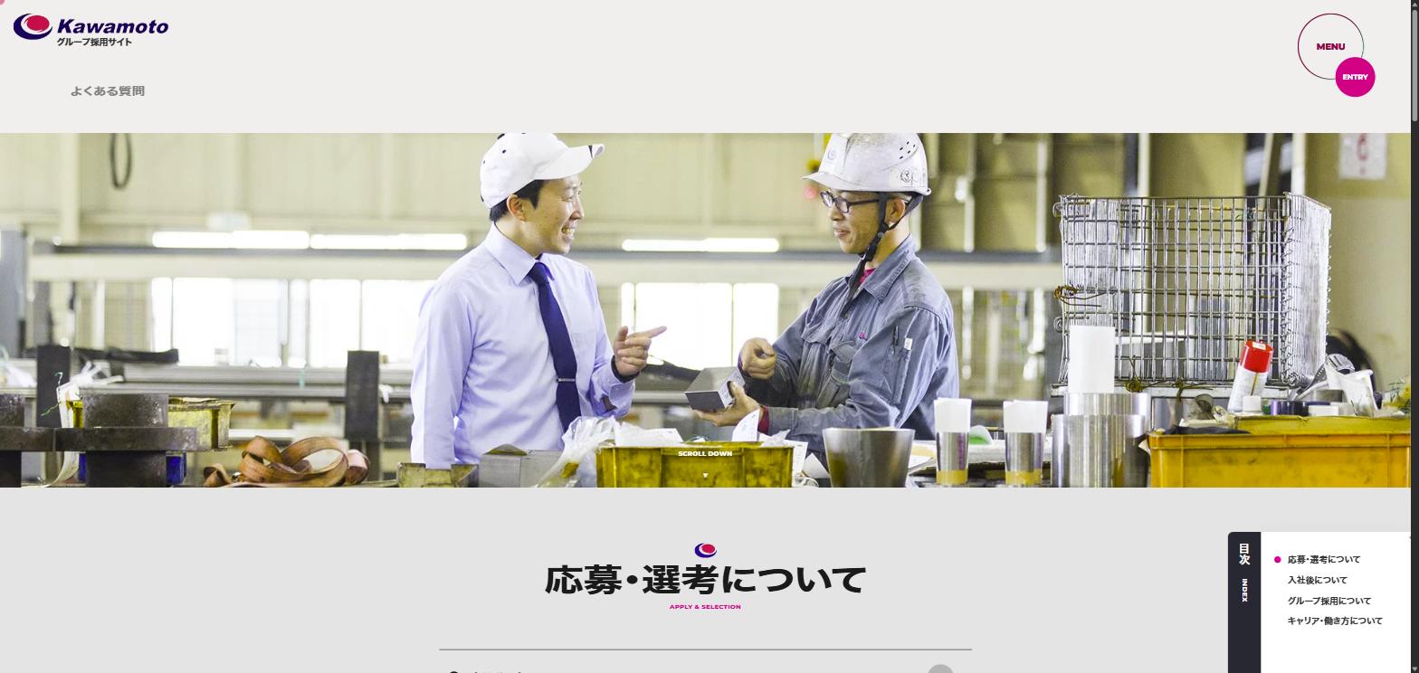 川本鋼材株式会社のサイト(PC表示)