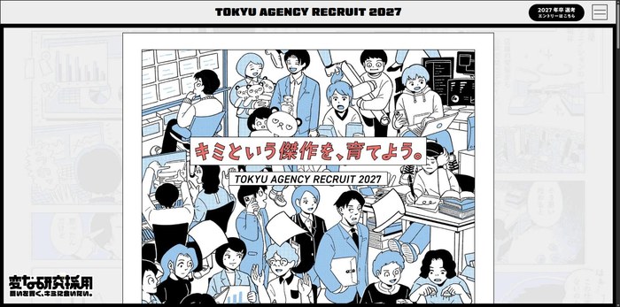 東急エージェンシー株式会社のサイト(PC表示)