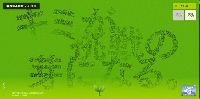 東急不動産株式会社のサイト(PC表示)