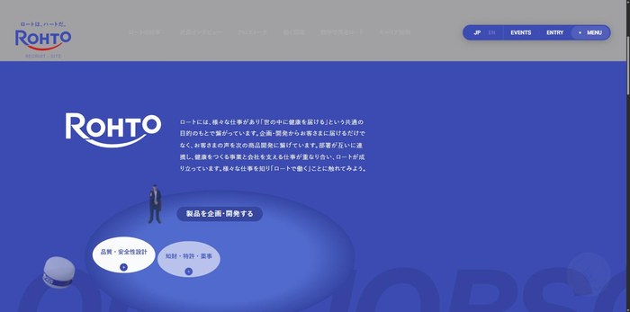 ロート製薬株式会社のサイト(PC表示)