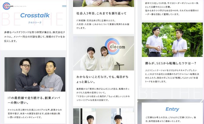 株式会社クルコムのサイト(スマートフォン表示)