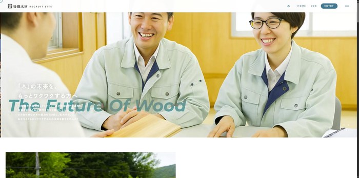 後藤木材株式会社のサイト(PC表示)