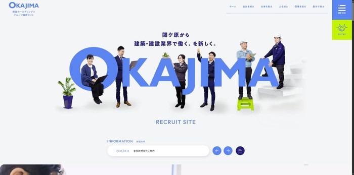 株式会社岡島ホールディングスのサイト(PC表示)