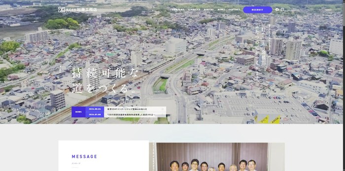 株式会社加藤工務店のサイト(PC表示)