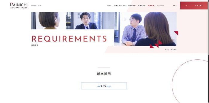 大日コンサルタントの実際のサイトデザイン