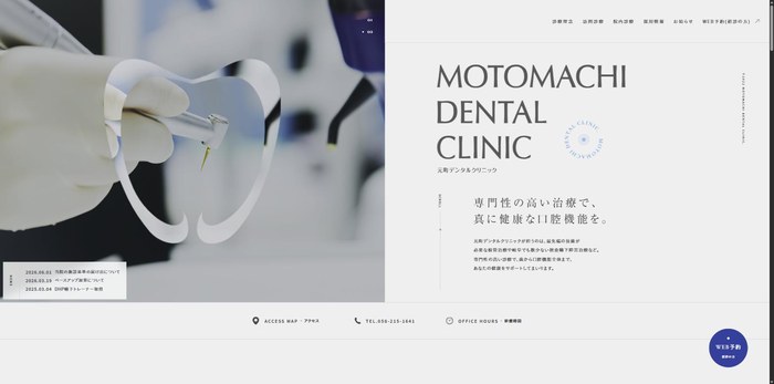 元町デンタルクリニックのサイト(PC表示)