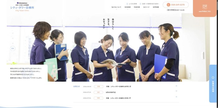 公益社団法人地域医療振興協会シティ・タワー診療所のサイト(PC表示)