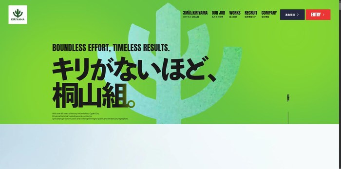 株式会社桐山組様_サイトデザイン