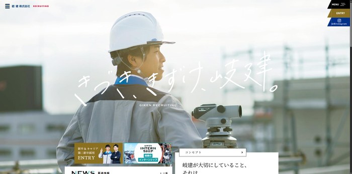 岐建株式会社様