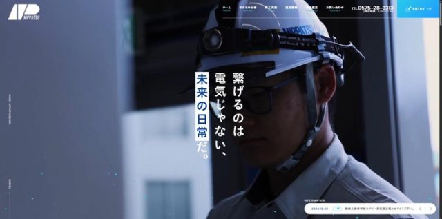 ”３K”を払拭！「土木・建設業界」の求人・採用サイトデザイン事例15選！ | 採用サイト制作