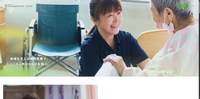 【事例11選】病院・クリニックの採用サイトデザイン｜看護師に選ばれるには？ | 採用サイト制作