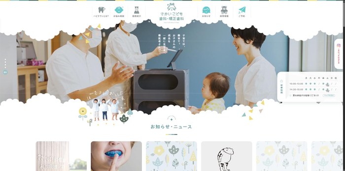 さかいこども歯科・矯正歯科のサイト(PC表示)