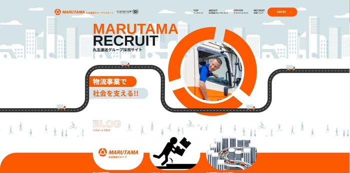 丸玉運送グループの採用サイト。淡い水色の街並みイラストの中を黒い道路が蛇行し、オレンジのリング状の社章の中にドライバーの写真が入る