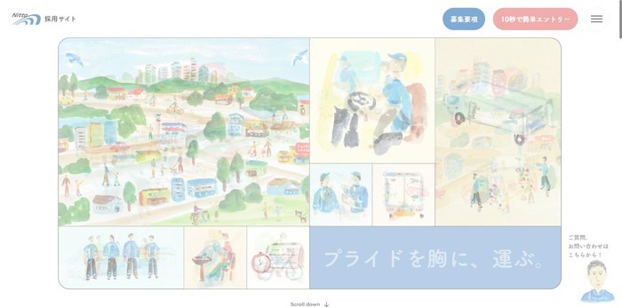 日東物流の採用サイト。町の俯瞰・配達する社員・野菜や魚など7枚の水彩イラストがモザイク状に並び、右下に「プライドを胸に、運ぶ。」と入る