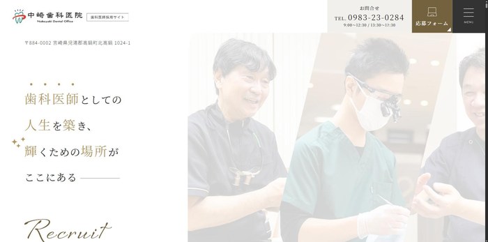 中崎歯科医院の採用サイト。右半分に歯科医師3名の写真が斜めのスリットで連結され、左に明朝で「歯科医師としての人生を築き、輝くための場所がここにある」と入る
