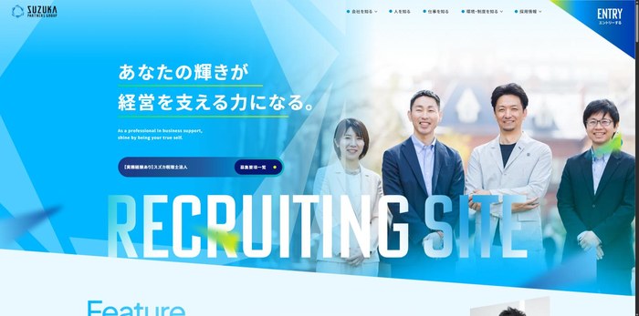 スズカPGホールディングスの採用サイト トップページ。青のグラデーションに三角形の面を重ね、社員4名の写真の手前に「RECRUITING SITE」の白抜き文字が大きく置かれている