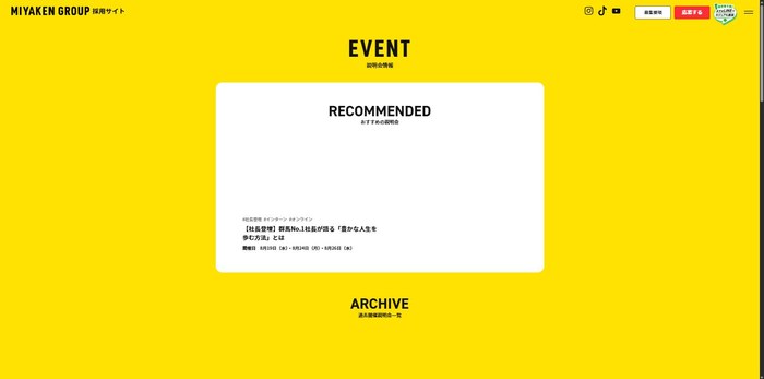 ミヤケングループの採用サイトの説明会情報ページ。黄色一色の背景に「EVENT 説明会情報」の見出しと、おすすめ説明会のカードが白いパネルで置かれている