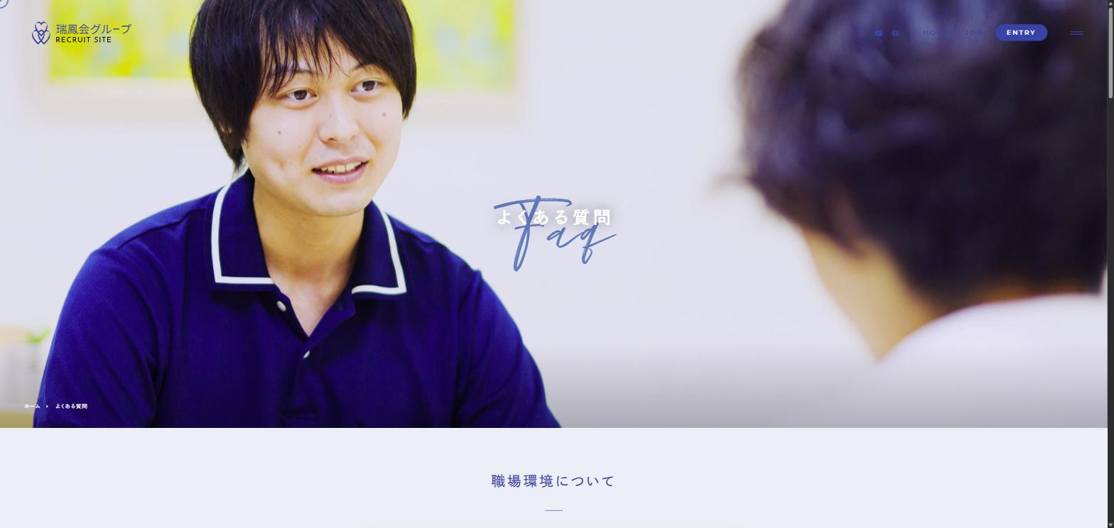 瑞鳳会グループのサイト(PC表示)