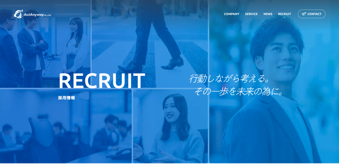 「株式会社Act anyway」様のホームページデザイン(大阪府/採用コンサルティング事業)