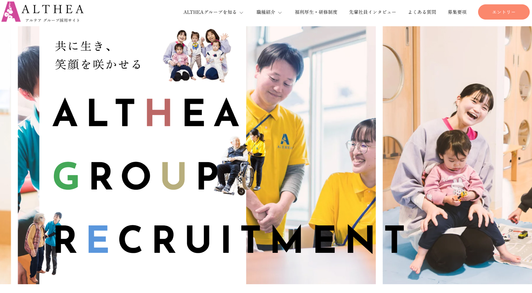 株式会社ALTHEAの採用サイト トップページ。白地に「ALTHEA GROUP RECRUITMENT」の巨大な英字ロゴタイプが組まれ、文字の隙間から介護・保育・障がい者支援それぞれの現場写真がのぞく