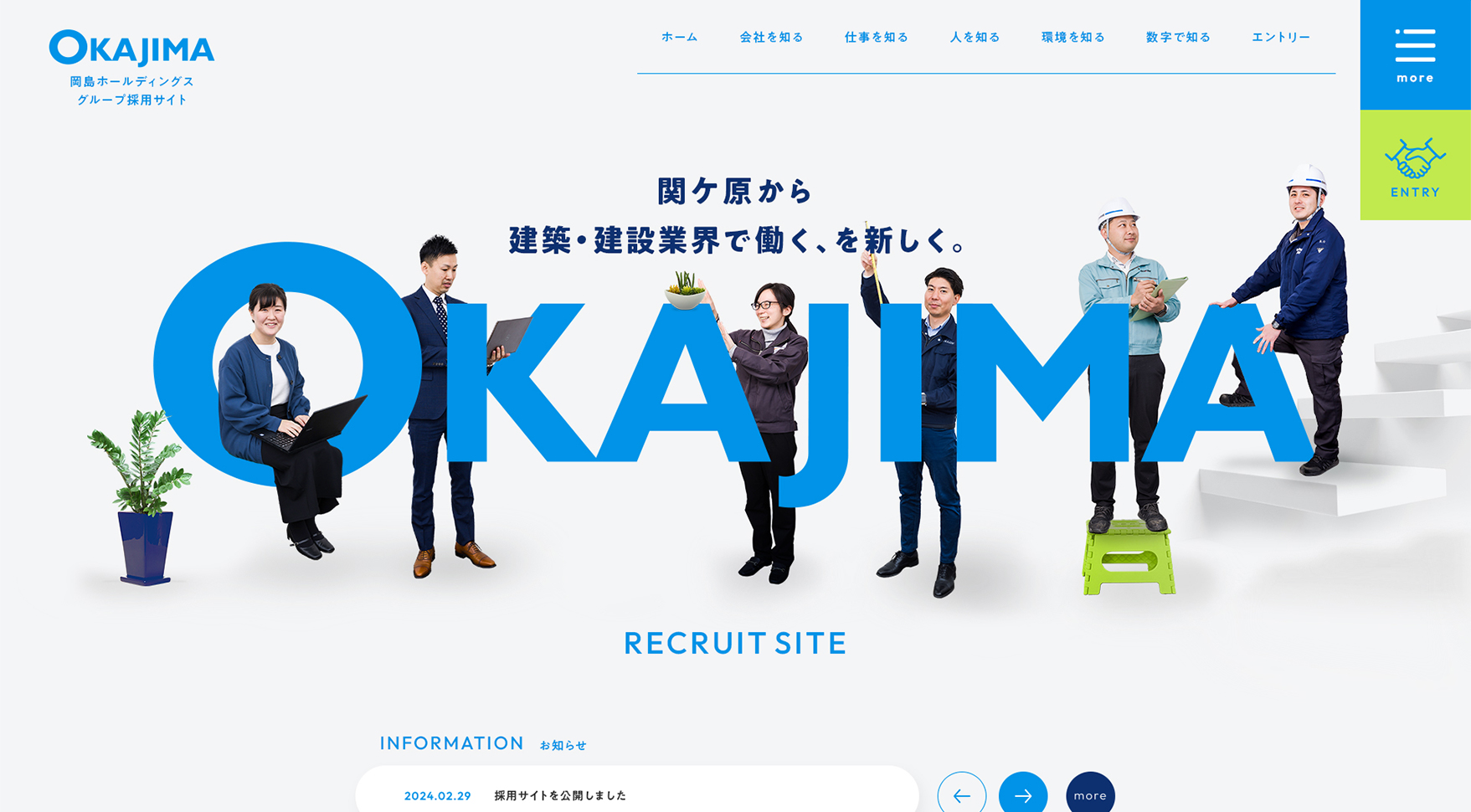 株式会社岡島ホールディングスの採用サイト トップページ。白背景に水色の巨大な英字「OKAJIMA」が置かれ、その文字に絡むようにスーツ姿や作業着姿の社員6名が立ち、上に「関ケ原から建築・建設業界で働く、を新しく。」と入る