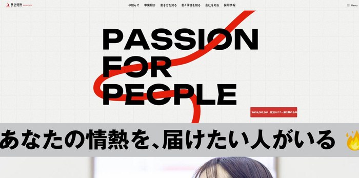 株式会社熱き情熱コーポレーションのサイト(PC表示)