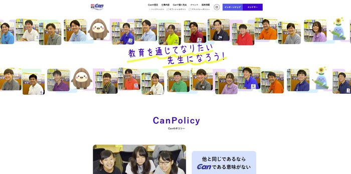 個別教育Canのサイト(PC表示)