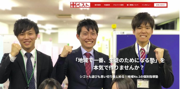 個別指導ベストのサイト(PC表示)