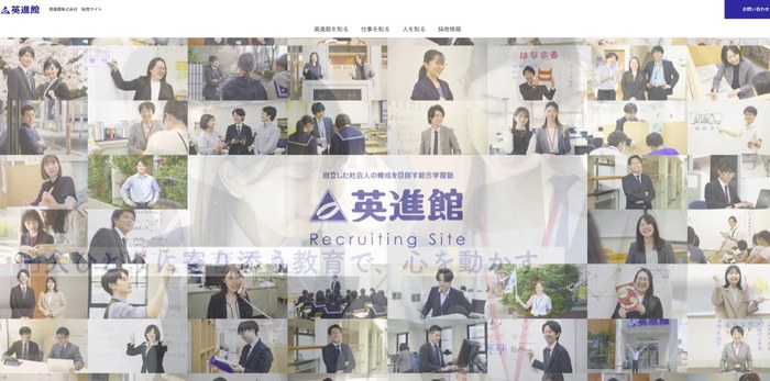 英進館株式会社のサイト(PC表示)