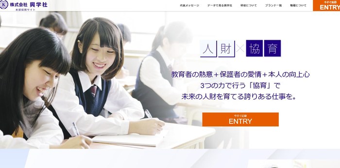 株式会社興学社のサイト(PC表示)