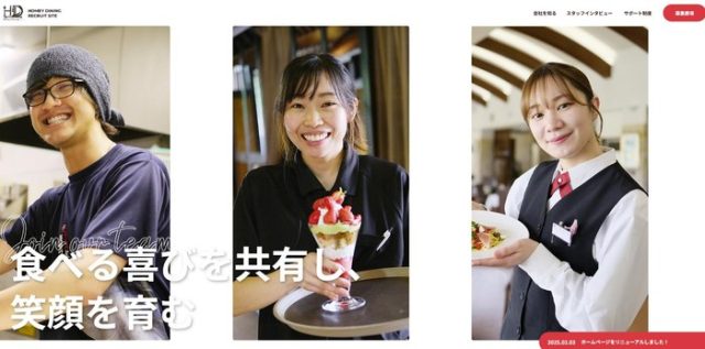 飲食店の採用サイトデザイン事例10選｜「きつそう」を覆す見せ方 | 業種別