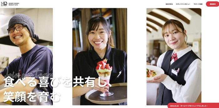 株式会社ホーミイダイニングのサイト(PC表示)