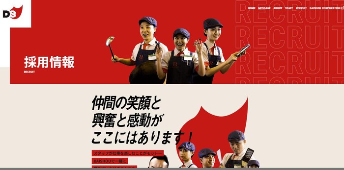 株式会社ダイショウのサイト(PC表示)