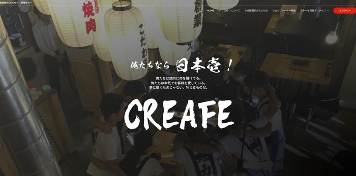 株式会社CREAFEのサイト(PC表示)