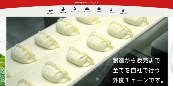 株式会社ぎょうざの満洲のサイト(PC表示)