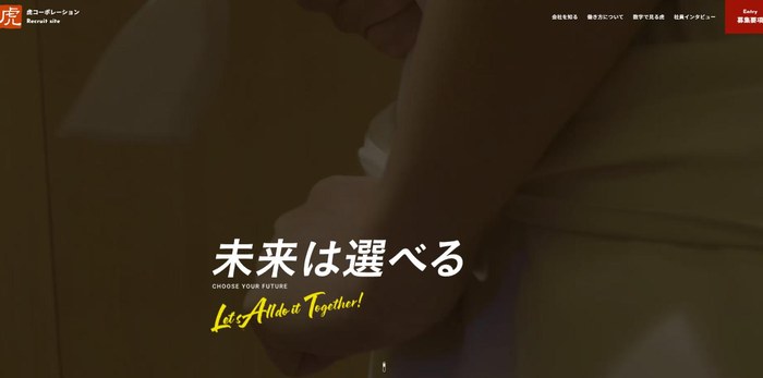 虎コーポレーション株式会社のサイト(PC表示)