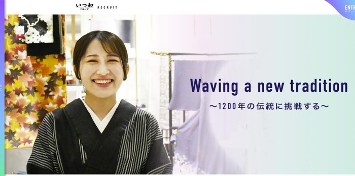 株式会社いつ和のサイト（PC表示）