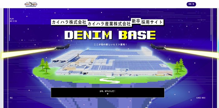 カイハラ株式会社のサイト（PC表示）