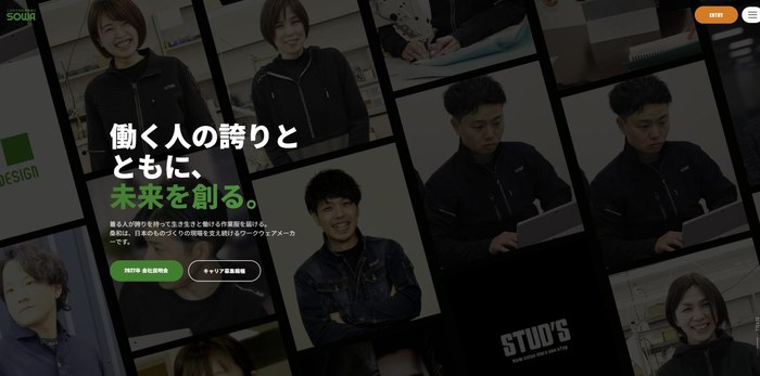 株式会社桑和のサイト（PC表示）