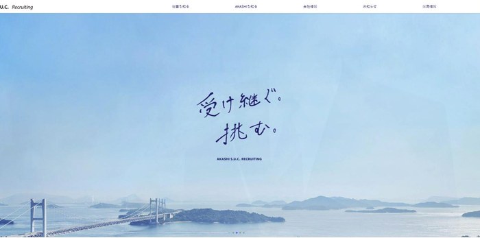 株式会社明石スクールユニフォームカンパニーのサイト（PC表示）