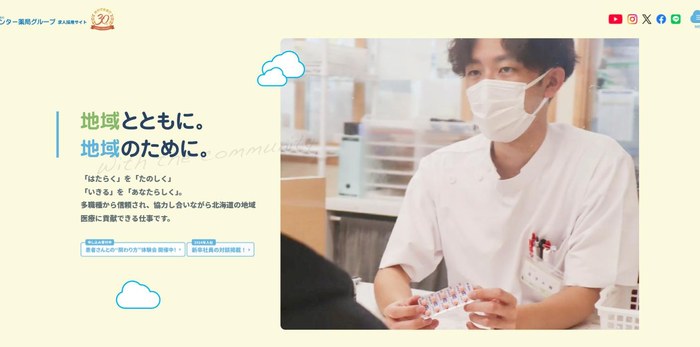 株式会社センター薬局のサイト(PC表示)