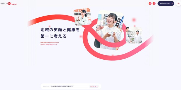 株式会社千葉薬品のサイト(PC表示)